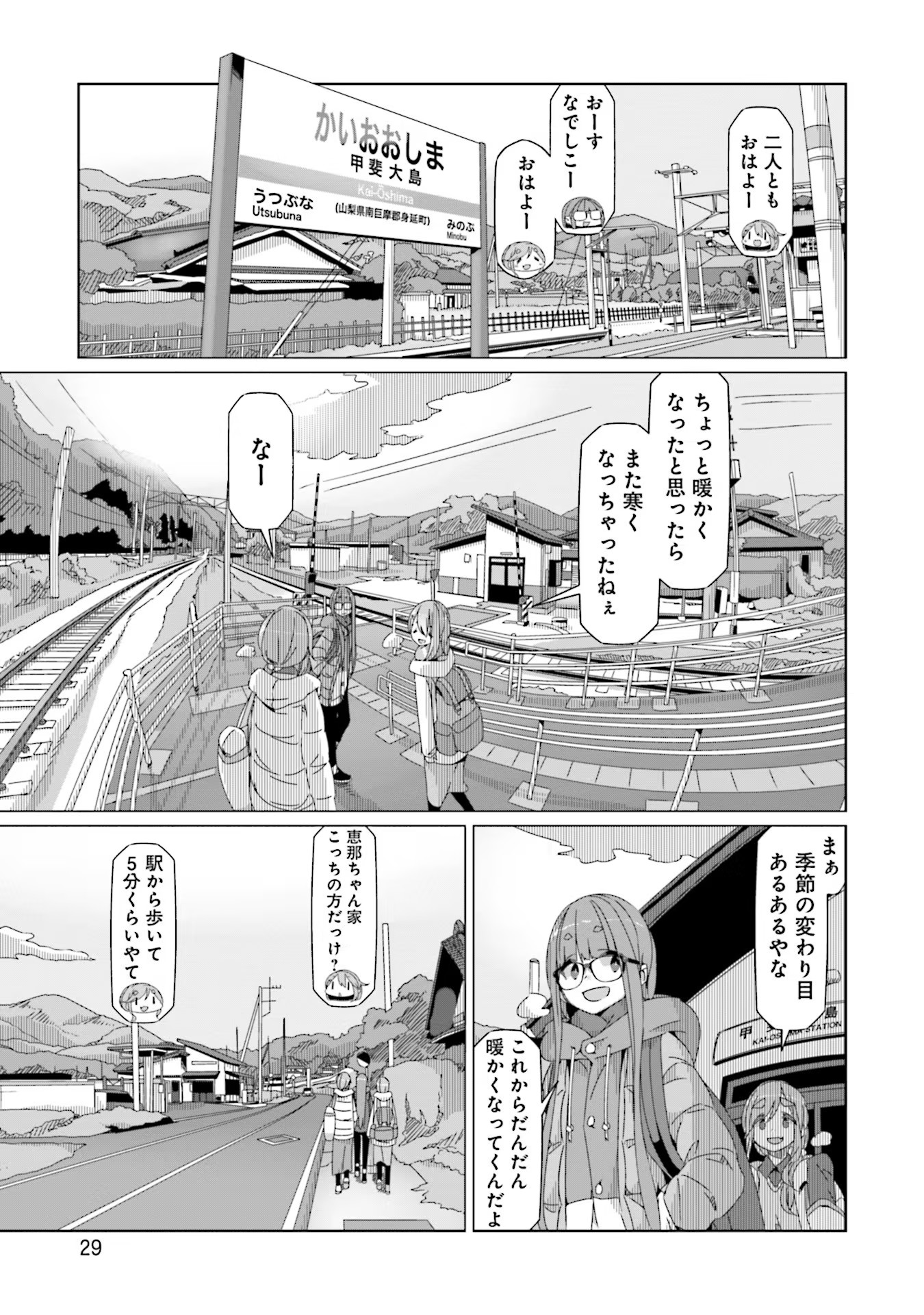 Yuru Camp - Chapter 54 - Page 1